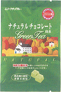 41871 むそう商事 ナチュラルチョコレート・抹茶 ※再開&在庫限り 60g