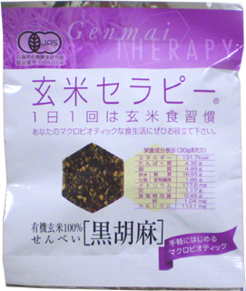 42704 アリモト 有機玄米セラピー　黒胡麻 30g