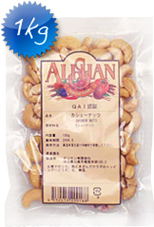 52380(翌々週)アリサン カシューナッツ(生)(1kg) 1kg