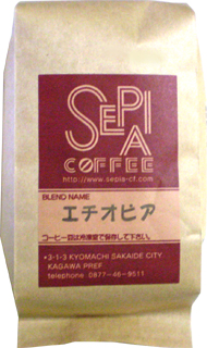 53208 セピア エチオピア・モカ（豆） 200g