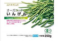 54697 むそう商事 オーガニック冷凍野菜　いんげん 250g