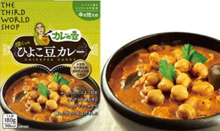 55783(翌々週)第三世界 カレーの壺 ほくっとひよこ豆カレー(辛さ控えめ)レトルト 5個組
