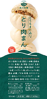 59362(翌々週)秋川牧園 とり肉まん 400g