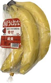 60158 オルター 有機栽培バナナ「きぼうばなな」500g前後 1袋