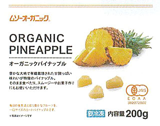61935 むそう商事 オーガニック　パイナップル（冷凍） 200g