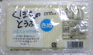 208 久保豆腐 にがり絹ごし豆腐 350g