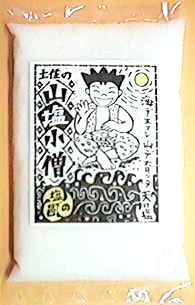 2257 塩の邑 土佐の山塩小僧(※品薄の為ご注文は3個まで) 400g