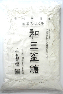 3340 三谷製糖 和三盆糖 上(旧名称:並) 1kg