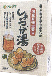 33721 マルシマ 国産有機生姜のしょうが湯 20g×10 ※再開 1箱