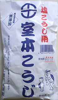 45726(翌々週)入江 塩糀用こうじ 1.5合