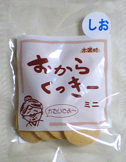 60708 キトウムラ おからくっきー　ミニ（しお） 40g