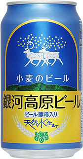 60895 銀河高原 銀河 小麦のビール(缶) 350ml×3