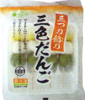 3842 岩手阿部 ３つの餡の三色だんご 4本入