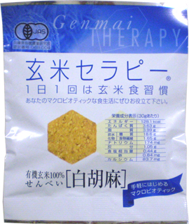 42705 アリモト 有機玄米セラピー　白胡麻 30g