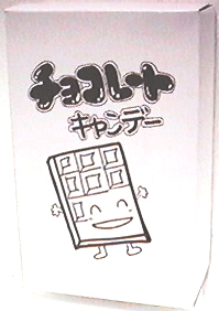 8077 ネージュ チョコレートキャンディー　6本入り 1個