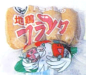 113 下郷 チキンフランク（地鶏フランク） 200g