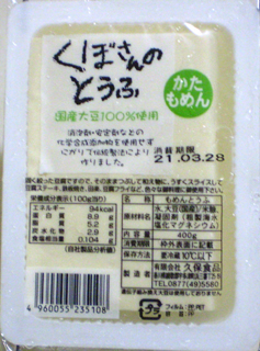 206 久保豆腐 かたもめん 400g