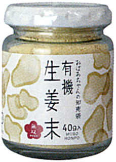 31687 無双本舗 有機　生姜末（ビン入り） 40g