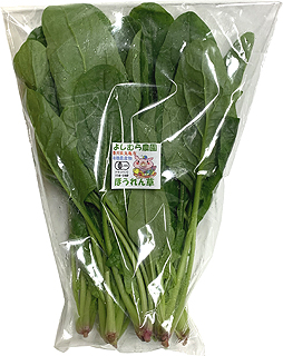 32476 よしむら農園 有機栽培　ほうれん草 150g