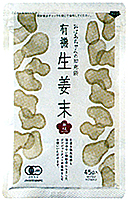 39510 無双本舗 有機　生姜末（アルミパック） 45g