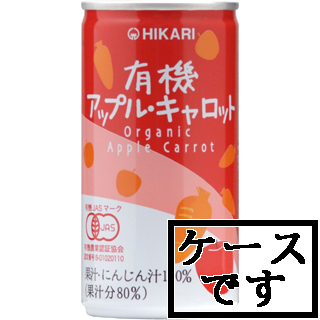 41257 ヒカリ 有機アップルキャロット　190g×30 1ケース