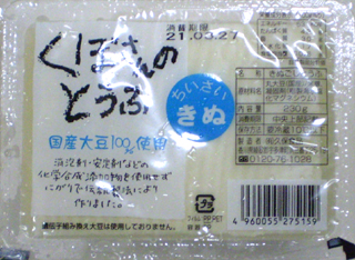 42650 久保豆腐 ちいさい絹ごし 230g