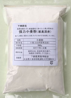 53463 下郷 強力小麦粉（大分県耶馬渓産）※再開 500g