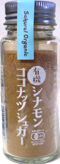 53699 桜井 有機シナモンココナッツシュガー 35g