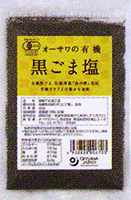 56295 オーサワ オーサワの有機 黒ごま塩 40g