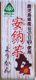 56997 サンコー 安納芋ようかん 58g