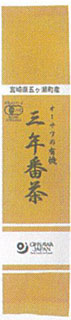 62093 オーサワ オーサワの有機 三年番茶 100g