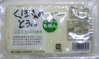 2778 久保豆腐 にがりもめん豆腐（やわらか） 350g