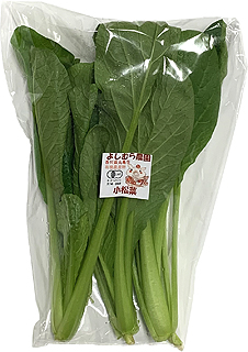 32473 よしむら農園 有機栽培　小松菜 150g