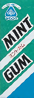 36205 サンコー ミントガム 10粒