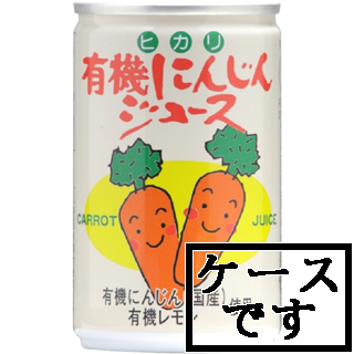 38412 ヒカリ 有機にんじんジュース・無塩　160g×30 1ケース