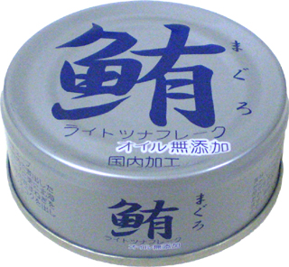 45323 伊藤食品 あいこちゃん 銀の まぐろ水煮 70g×3