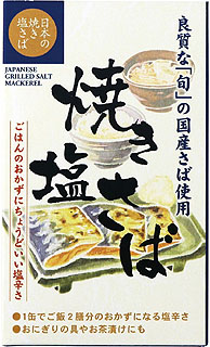 51958 千葉産直 焼き塩さば・国産原料　 100g