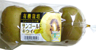55326 フェア オーガニック　サンゴールド キウイ 3個入
